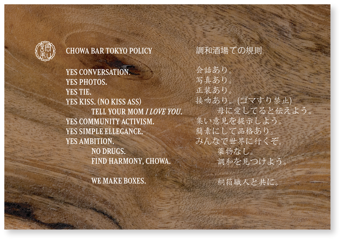 Chowa Bar Tokyo policy